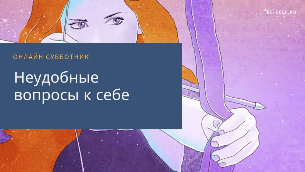 [Олеся Власова (Новикова)] Неудобные вопросы к себ_0.jpg